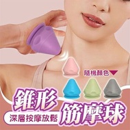 專攻痛點！全身錐形筋摩球｜肩頸腰手足底穴位可用 肌肉放鬆按摩 吸附功能｜低頭族運動痠痛扁平足老人家長輩專用 多功能小型全身穴位按摩器 家用健身放鬆腳底瑜珈錐 吸附頸肩筋膜球 深層按摩神器（顏色隨機）