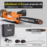 เลื่อยไฟฟ้า12นิ้ว 6580W เลื่อยโซ่ไร้สาย เลื่อยยนต์ เลื่อยไฟฟ้าไร้สาย ครบชุด พลังงานสูง เลื่อยโซ่ไฟฟ้าแรงม้าสูง ตัดเร็ว