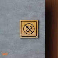 INPI HOUSE Signage No Phone Allowed - No Mobile Phone Use Sign - Wood