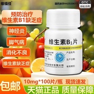Huazhong Weifujia Vitamin B1 Tablets 1 Tablets 100 Tablets Vitamin B1 Vitamin B1 Digestive Athlete's