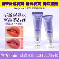 < Hot Sale > Han Jilian Lip Balm Thermochromic Lipstick Moisturizing Lip Mask Moisturizing Lip Balm 