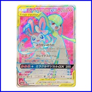 Gardevoir & Sylveon GX 060/055 SR Night Unison SM9a Japanese Pokemon Card A601