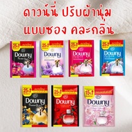 Downy ดาวน์นี่ 20 ml.  แบบซอง คละกลิ่น  ปรับผ้านุ่มเข้มข้น  1 ซอง