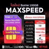 Sim Truemove รายปี ส่งฟรี ทั่วไทย ออกใบกำกับได้ Sim truemove All ซิมเทพ true โปรเน็ต เทพแมกซ์ ซิมเทพ