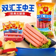 Shuanghui King of Kings Sausage | Ham Sausage | Breakfast & Snack 双汇 王中王火腿肠 肉肠 即食香肠 热狗肠 早餐 烧烤 火锅食材