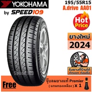 YOKOHAMA ยางรถยนต์ ขอบ 15 ขนาด 195/55R15 รุ่น A.drive AA01 - 1 เส้น (ปี 2024)