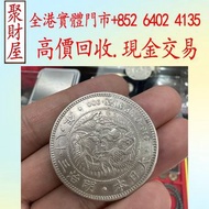 日本龍洋銀元｜明治三十八年，龍洋龍銀 錢幣大洋 ，袁世凱袁大頭，大清銀幣，民國銀元，孫中山，船洋，孫小頭，汽車幣，龍鳳壹圓，黎元洪紀念幣，袁世凱飛龍，袁世凱共和，曹錕紀念幣，徐世昌紀念幣，段祺瑞紀念幣