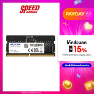 ADATA (AD5S480032G-S) 32GB (32GBx1) DDR5 4800MHz RAM NOTEBOOK (หน่วยความจำโน้ตบุ๊ค) By Speed Gaming
