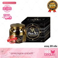 ของแท้ 5K Plus Whitening Night Cream ครีม 5K Plus 2X กล่องดำ ครีมบำรุงผิวหน้า ไนท์ครีม (บรรจุ 20 กร