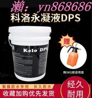 低價✅科洛永凝液 水性滲透型液體無機防水劑  DPS滲透結晶防水防腐塗料