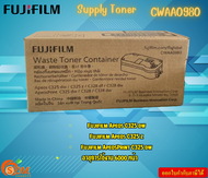 FujiFilm Supply Toner  CWAA0980  C325 Waste Cartridge Fujifilm Apeos C325 dw อายุการใช้งาน 6000 หน้า