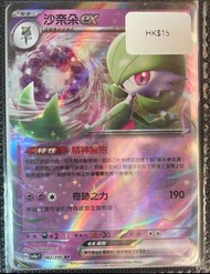 PTCG Pokemon Card 沙奈朵ex RR