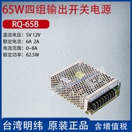 RQ-65B Taiwan Mingwei65W Quad Output Switching Power Supply5V Current6A Power62.5W