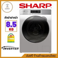 ส่งฟรี ร้านค้าของคนไทย SHARP เครื่องซักผ้าฝาหน้า (8.5 kg) รุ่น ES-FK852ET-W อินเวอร์เตอร์ 8.5KG ES-F
