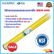 ไส้กรองน้ำ RO Ultratek BW 4040 (L) Ultratek BW 4040 (E) BW 4040 XLE LP 4040 ULP 4040 ECO 4040 ไส้กรอ