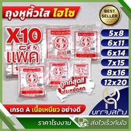 (10แพ็ค) ถุงหูหิ้ว PP ไฮโซ ใส ถุงพลาสติก หนา ไร้กลิ่น เหนียว ไม่ขาดง่าย ใส่อาหารและเครื่องดื่ม