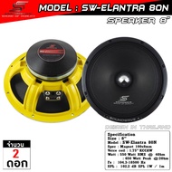 Soundwave Sw-Elantra 80N Mid-Range Speaker 8-Inch Midrange Top Neodymium Magnet SQL Facebook Page Lo