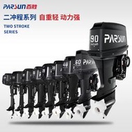 parsun百勝二行程四行程船外機舷外機船壁掛冷氣船馬達船引擎推進器
