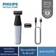 Philips Body Grooming Series 3000 เครื่องตกแต่งขน Smooth Body Shave รุ่น BG3005/15 และ BG3007/01