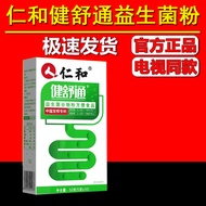 Jiansutong Probiotics Green Channel Cereal Powder TV