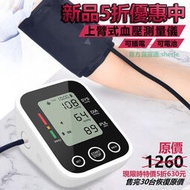 【出口歐美熱賣款】免運喔上臂式血壓測量儀 雙供電 可插電 可電池 家用電子血壓機 血壓儀 血壓機 血壓 計 血壓測量儀