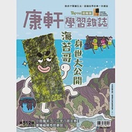 Top945康軒學習雜誌初階版 2024/3/15 第512期