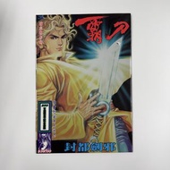 (散書 補購) 霸刀 (  233期）（特別版封面 ）（香港彩色漫畫）（刀劍笑 霸刀 少林奇兵 X暴族 風塵三俠 上帝之手 神州奇俠 神州後傳 大俠傳奇 作者 馮志明 作品）JA出版有限公司 （天下出