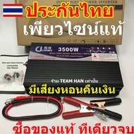 (ประกัน 2ปี) ของแท้ เพียวไซน์ 3500W 5000W วัตต์ โลโก้ CJ DA อินเวอเตอร์ 3000W แบตเตอรี่ 220V Pure SI