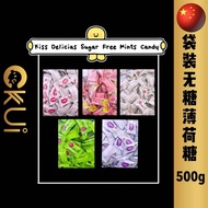 Kiss Delicias Sugar Free Mints Candy -Pack【HALAL】醇然心动 无糖薄荷糖 -袋装 500g