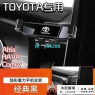豐田 Corolla Altis RAV4 camry 專用汽車載手機支架汽車導航架 車用手機架 伸縮手機架
