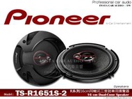 正品 音仕達汽車音響 先鋒 PIONEERTS-R1651S-2同軸喇叭 6吋/6.5吋 三音路車用喇叭 貨300W