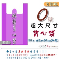 No. 0 Vest Bag 101.6 * 63.5+30.5cm Per Pack 40 Pcs [Thickened-Purple] Large Size Super Durable Wufen