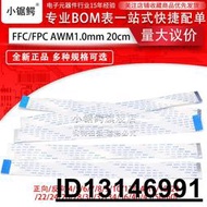 ）】1.0MM間距FFCFPC連接扁平軟排線AWM 20624 80C 60V VW-1長度20CM  .  賣家推薦