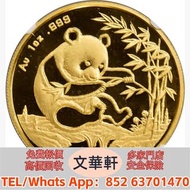 【文華軒】高價回收銀幣 回收紀念銀幣 回收金幣：1994年熊貓紀念金幣1盎司 澳大利亞袋鼠金幣，生肖金幣，鼠牛虎免龍蛇馬羊猴雞狗豬年金幣，鴻運金幣，楓葉金幣，美國水牛金幣，熊貓金幣，97香港回歸金幣，