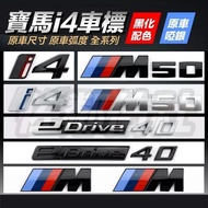 BMW i4 Pure Electric eDrive 40 Blackened Modified Car Logo BMW M50 Word Logo M Sport Matte Silver Br