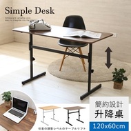 [特價]【澄境】可調式簡易升降桌120公分集成木紋