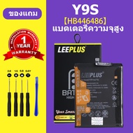 แบต Huawei Y9s เเบตเตอรี่ huawei y9s แท้ แบตโทรศัพท์ HB446486 ความจุสูง ประกัน 1 ป