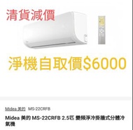Midea 美的 AG系列2.5匹遙控變頻淨冷分體機 MS-22CRFB(2.5匹 變頻淨冷 R410A 掛牆分體機