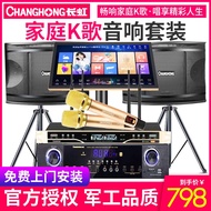 Changhong home KTV audio suit karaoke machine home karaoke full set power amplifier sound box cinema song ordering all-in-one machine