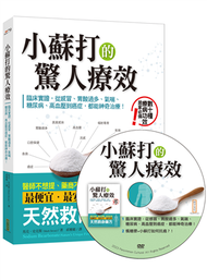 小蘇打的驚人療效+小蘇打應用DVD (新品)