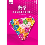 初中统考数学历届试题集 (第七辑) 2017-2022 Junior UEC Mathematics Past Year Papers (Series 7) 2017-2022