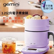 Gemini - 1.2公升電子多功能煮食鍋 - 紫色 GMC500