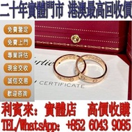 【利寶來】卡地亞結婚對戒 黃金戒指 金鏈 金戒指 金手鏈 龍鳳鈪 金耳環 9999足金 金镶玉 金條 金磚 金牌 鉑金 白金 k金 22K 18K 14K Au750 pt950 鑽石戒指 鑽石頸鏈 