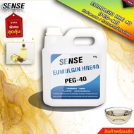 SENSE PEG-40 (EUMULGIN HRE 40) อีมัลจิ้น เอชอาร์อี 40 ตัวประสานน้ำกับน้ำมัน ขนาด 5 KG สินค้าพร้อมจ