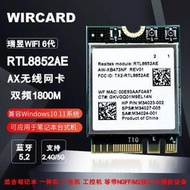 全新rtl8852ae/be m.2 wifi6 5g ax千兆內置無線網卡5.2
