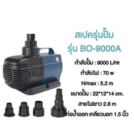 ปั๊มน้ำประหยัดไฟ BO-3000A BO-4000A BO-5000A BO-6000A BO-7000A BO-8000A BO-9000A