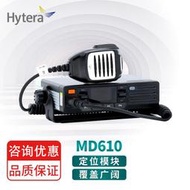 海能達（Hytera）MD610車臺戶外車隊物流大功率公里DMR數字車載臺