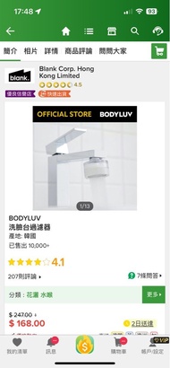 Bodyluv 洗臉枱過濾器