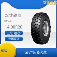 雙錢輪胎1400R20/14.00R20-20PR RLB960 全鋼胎適用於陝汽2190/23