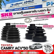 ยางหุ้มเพลา SKR ยางหุ้มเพลาขับนอก-ใน TOYOTA Camry ACV50 ยี่ห้อSKR รหัส:นอก-STOCVK-027(11039) / ใน-ST